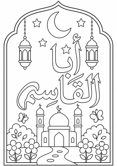 Abu al-Qasim Arabic calligraphy free Mawlid coloring page preview